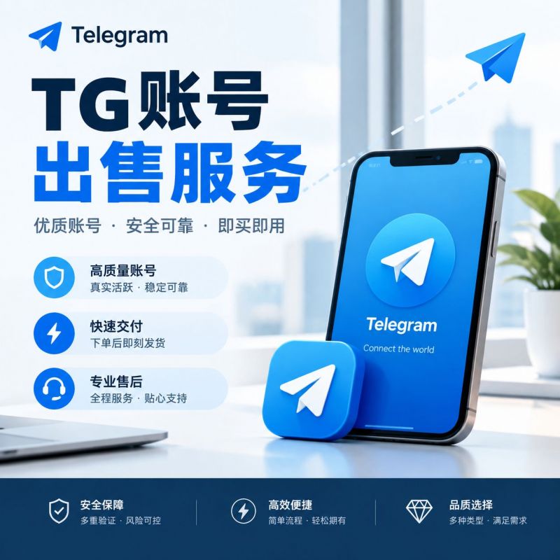 TG账号出卖全场景常见成绩答疑 避坑攻略一览