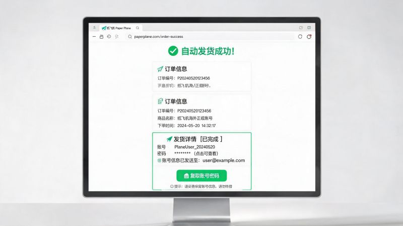 纸飞机账号下单即发实操教程 快速获取不踩坑
