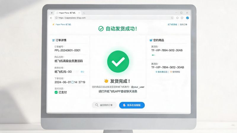 纸飞机账号下单即发实操教程 快速获取不踩坑